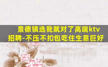 张家界KTV招聘