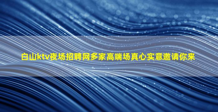 拉萨酒吧招聘